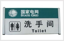 溫州盛豐工藝廠 供應科室牌制作的專業保障