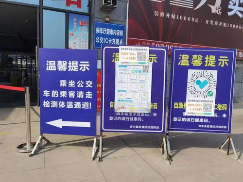 曝光臺(tái) ▏嚴(yán)格執(zhí)行掃碼亮碼管理，這些公共交通場(chǎng)所都做到了嗎？——資中公共管理用標(biāo)牌現(xiàn)狀觀察